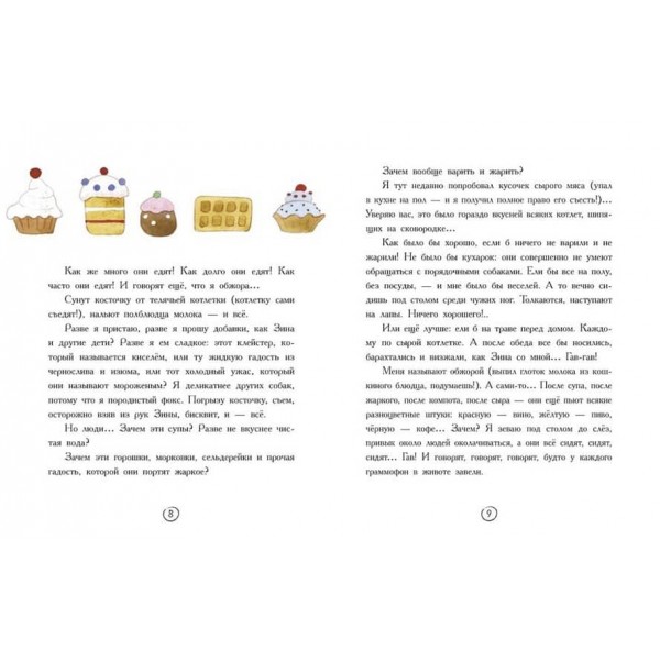 Щоденник фокса Міккі (російською мовою)