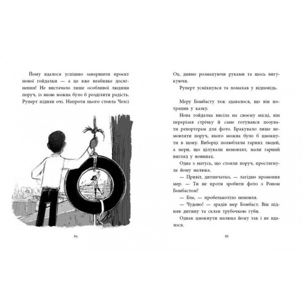 Агенція дивних сестер. Книга 2. Малинівка, стрічка та газонокосарка