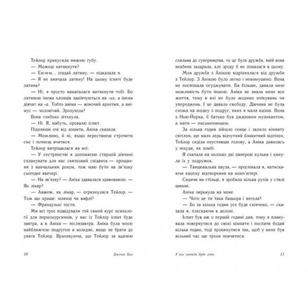 Моє літо. Книга 3. У нас завжди буде літо