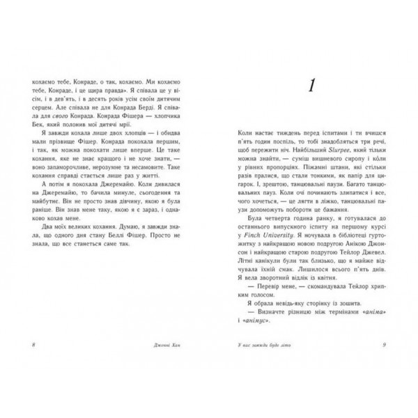 Моє літо. Книга 3. У нас завжди буде літо