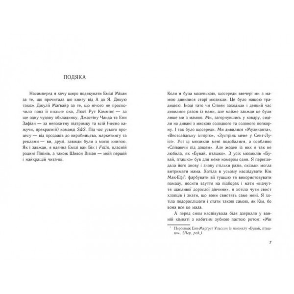 Моє літо. Книга 3. У нас завжди буде літо
