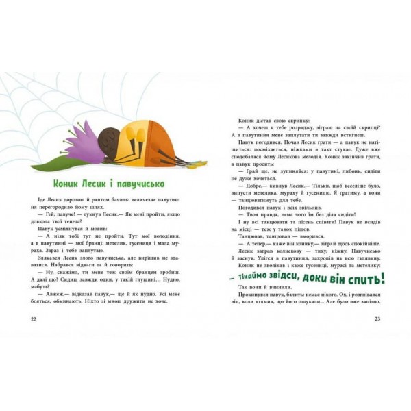 Історії для малюків. Пригоди коника Лесика