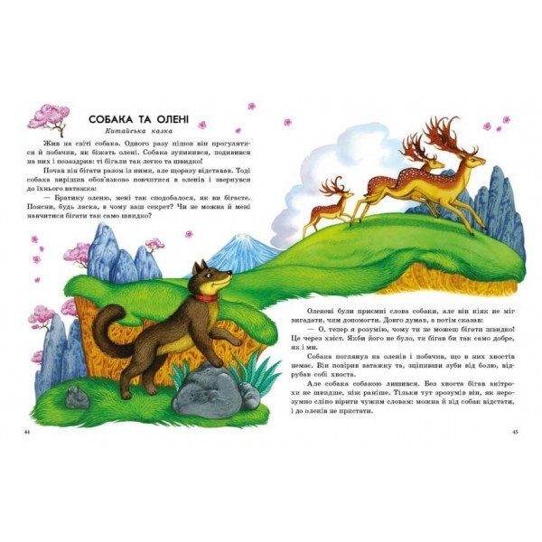 Казки світу (українською мовою)