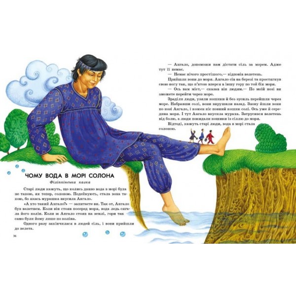 Казки світу (українською мовою)