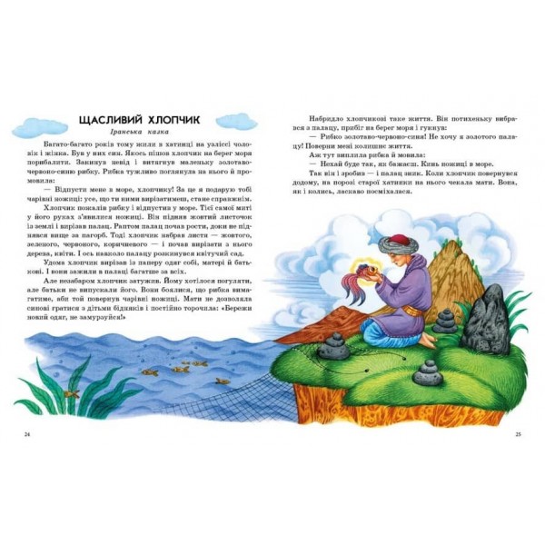 Казки світу (українською мовою)