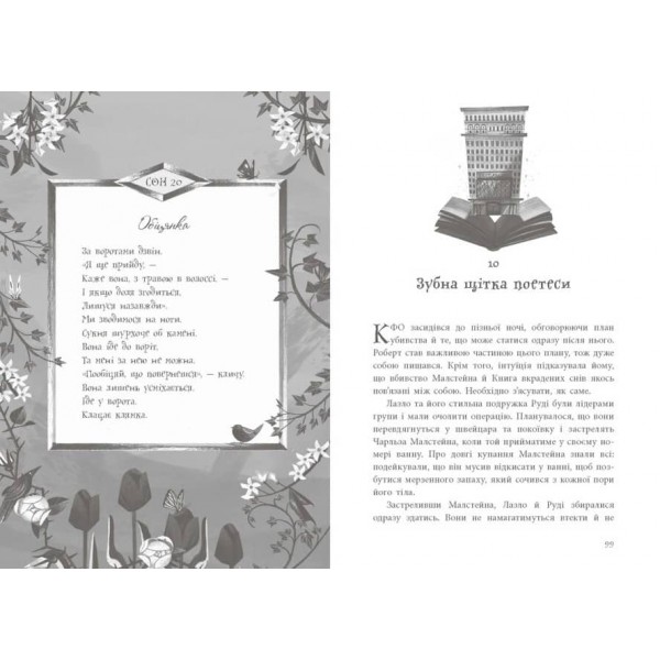 Книга вкрадених снів