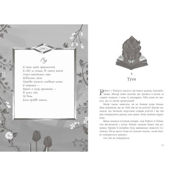 Книга вкрадених снів