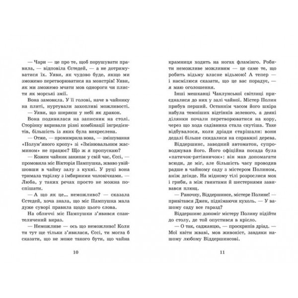 Крихітка Єстедей і чайник хаосу. Книга 2 (українською мовою)