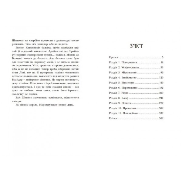 Інститут шляхетних убивць (українською мовою)