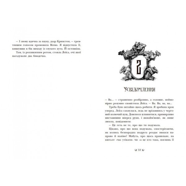 Інститут шляхетних убивць (українською мовою)