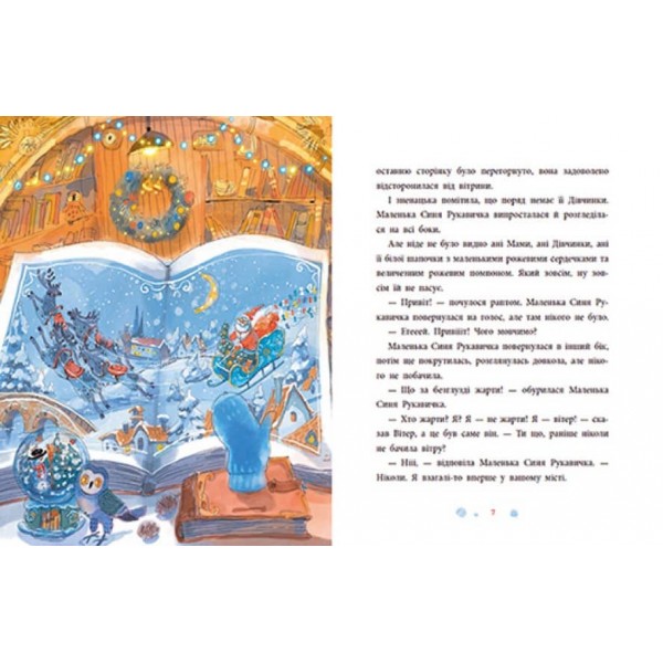 Товариство загублених рукавичок (українською мовою)