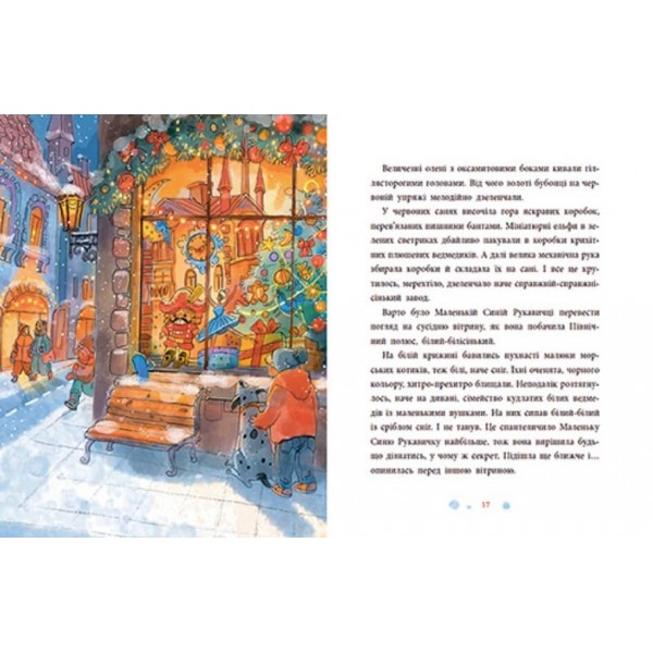 Товариство загублених рукавичок (українською мовою)