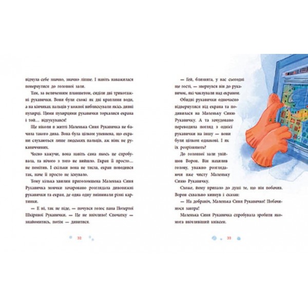 Товариство загублених рукавичок (українською мовою)