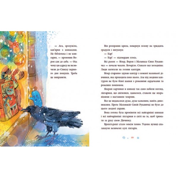 Товариство загублених рукавичок (українською мовою)