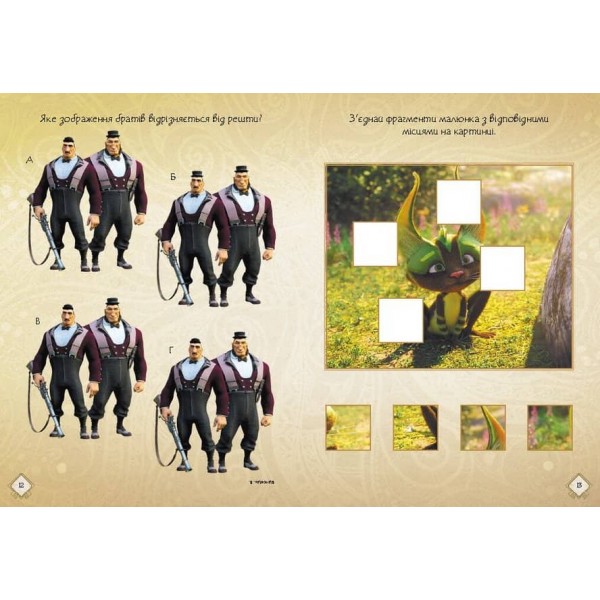 Мавка. Чудові розваги. Допитливим і кмітливим