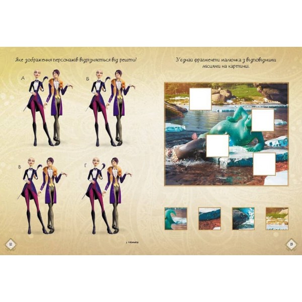 Мавка. Чудові розваги. Чарівні загадки і лабіринти