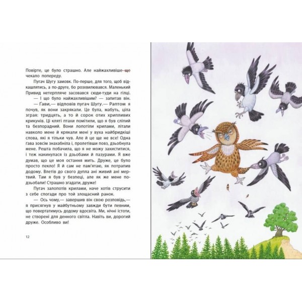 Маленький Привид (українською мовою)