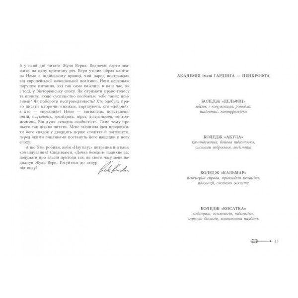 Дочка безодні (українською мовою)