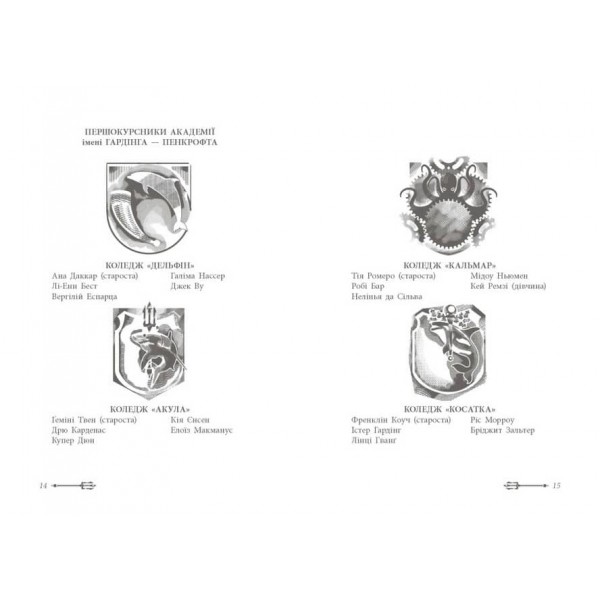 Дочка безодні (українською мовою)