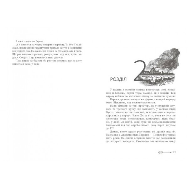 Дочка безодні (українською мовою)