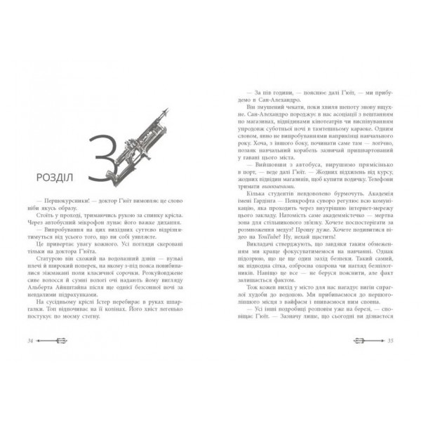 Дочка безодні (українською мовою)