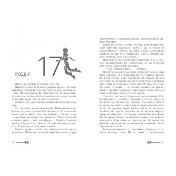 Дочка безодні (українською мовою)