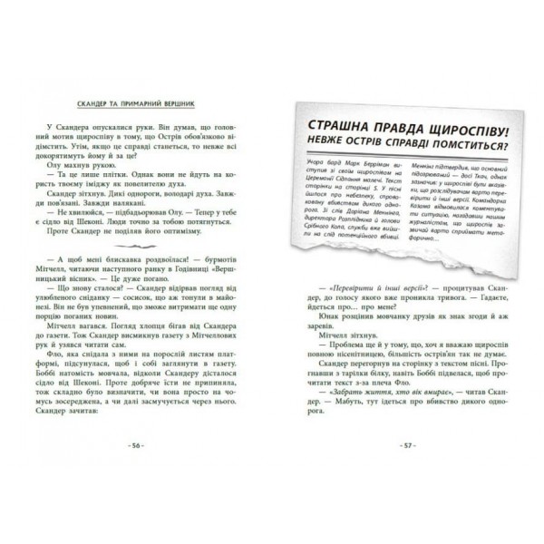 Скандер та одноріг. Скандер та примарний вершник (українською мовою)