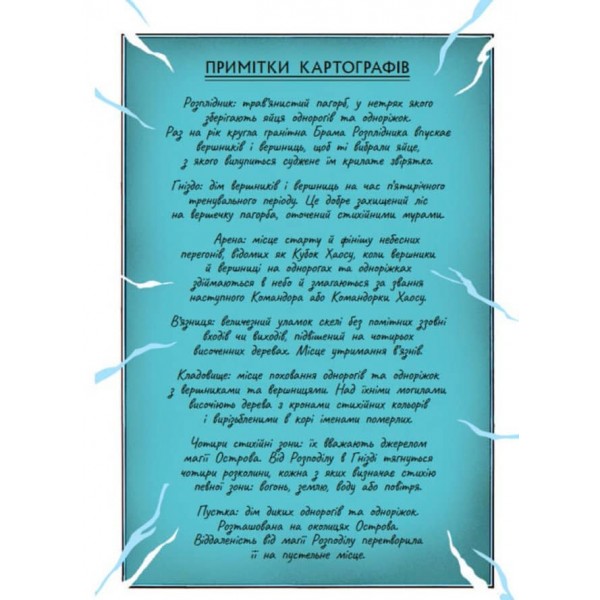 Скандер та одноріг. Скандер та примарний вершник (українською мовою)