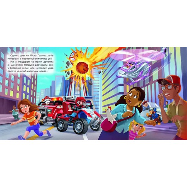 Час зльоту Скай. Щенячий Патруль. Історії (українською мовою)