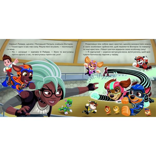 Молодший Патруль. Щенячий Патруль. Історії (українською мовою)