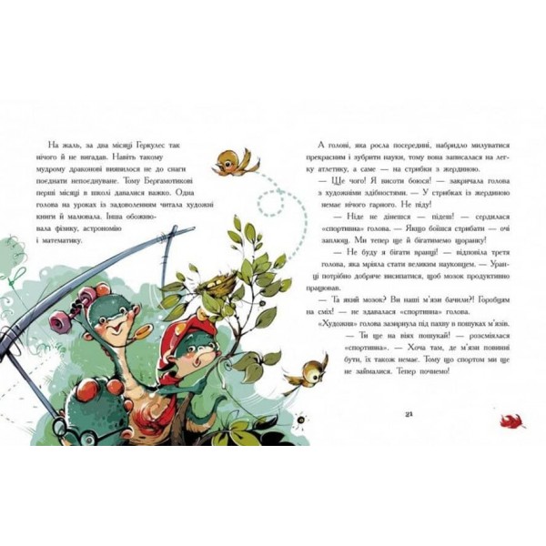 Дракончик Бергамотик, або Триголові труднощі