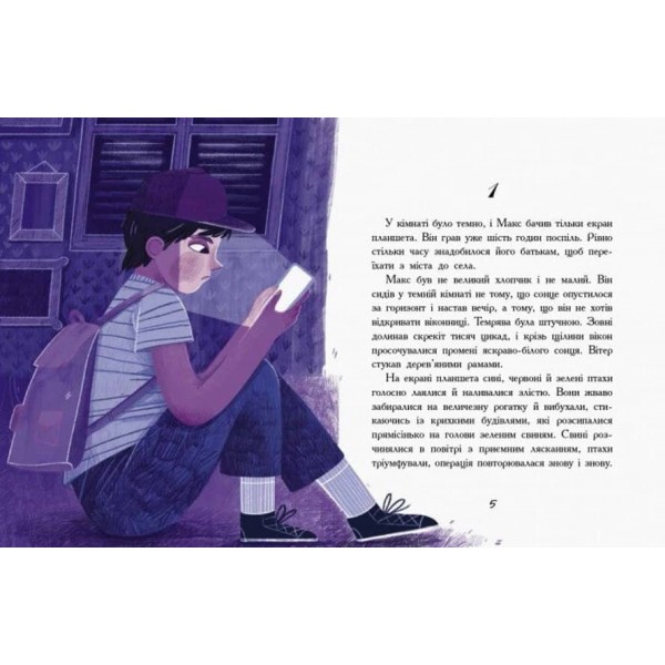 Мені не потрібен собака. Сторінка за сторінкою