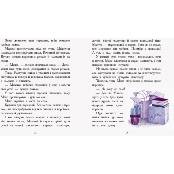 Мені не потрібен собака. Сторінка за сторінкою