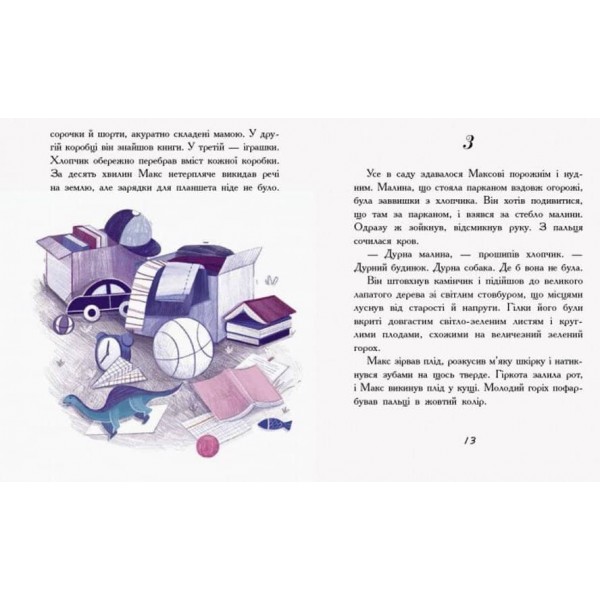 Мені не потрібен собака. Сторінка за сторінкою