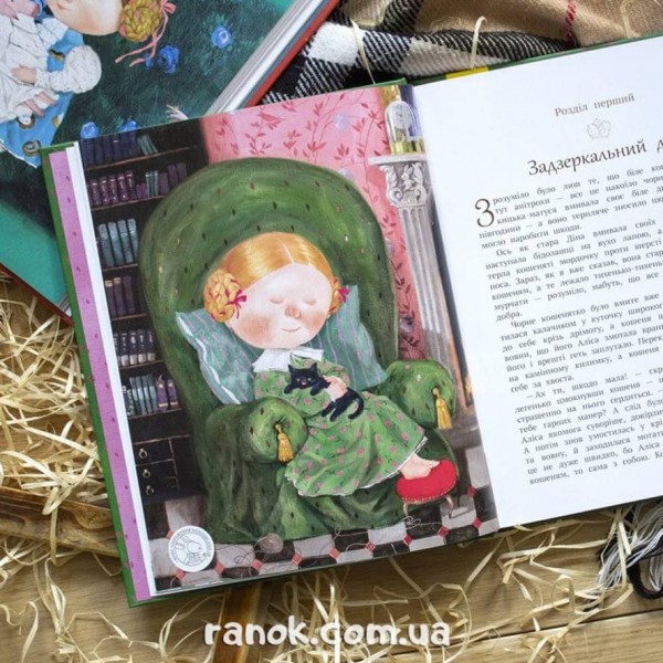 Аліса в Задзеркаллі