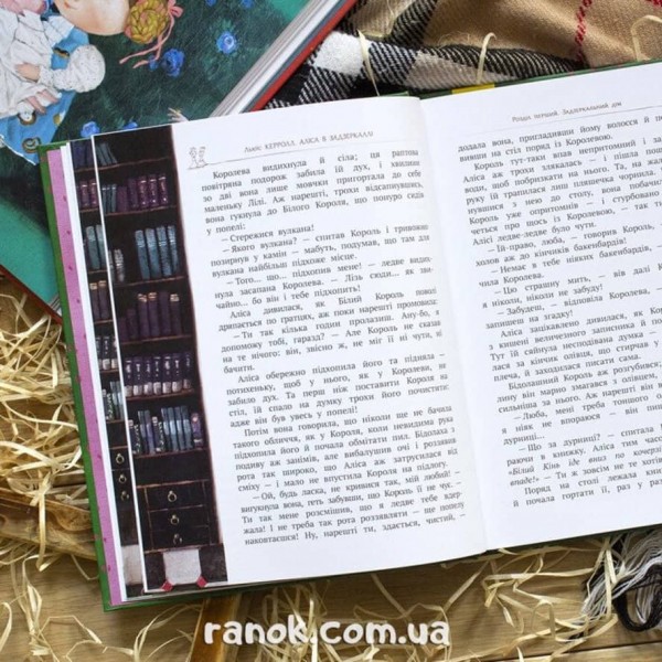 Аліса в Задзеркаллі