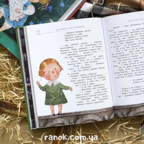 Аліса в Задзеркаллі