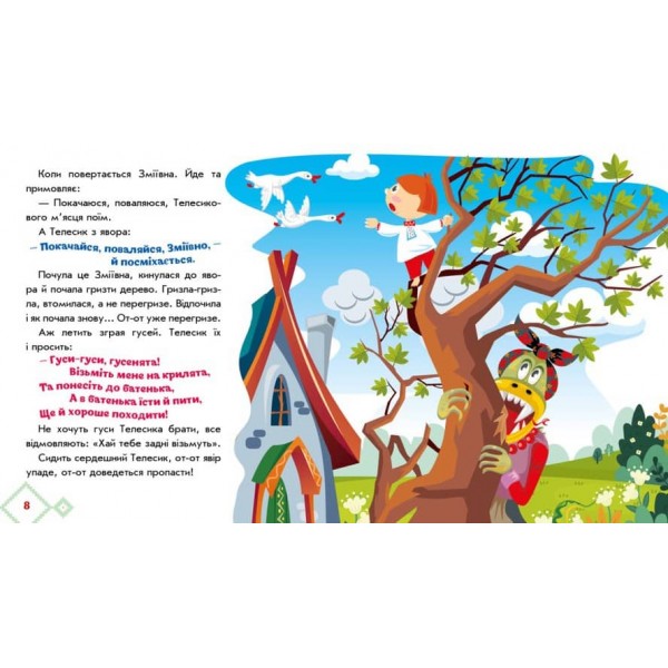 Івасик-Телесик. Українські казочки (українською мовою)