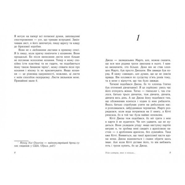 Усім хлопцям, яких я кохала... Книга 1