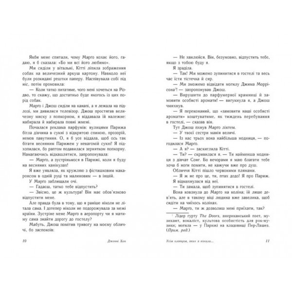 Усім хлопцям, яких я кохала... Книга 1