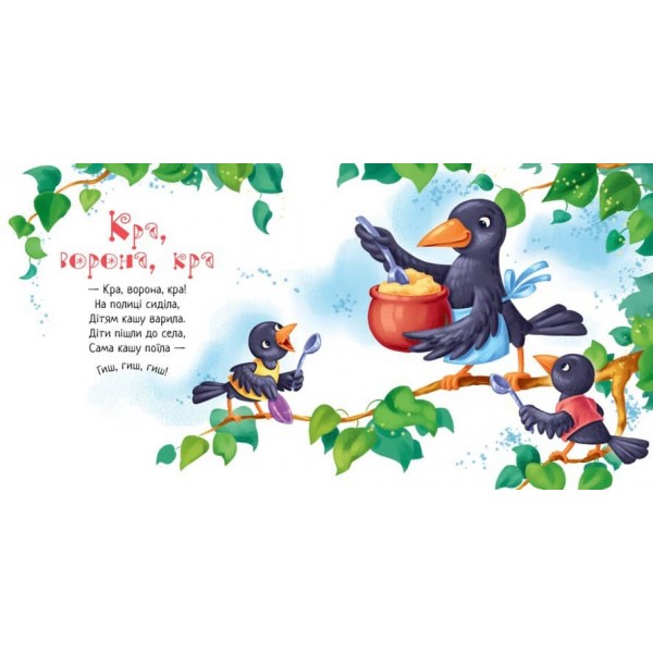 Забавлянки-колисанки. Печу-печу хлібчик (українською мовою)