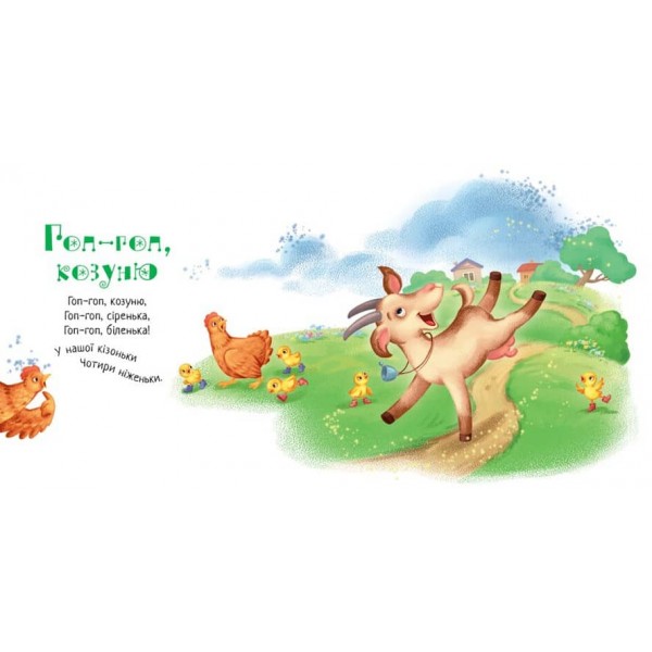 Забавлянки-колисанки. Печу-печу хлібчик (українською мовою)