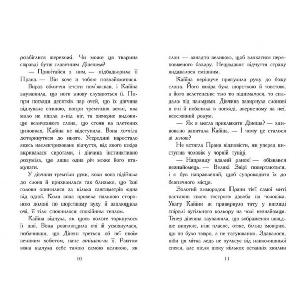 Звіродухи. Книга 1. Падіння звірів. Безсмертні вартові (українською мовою)