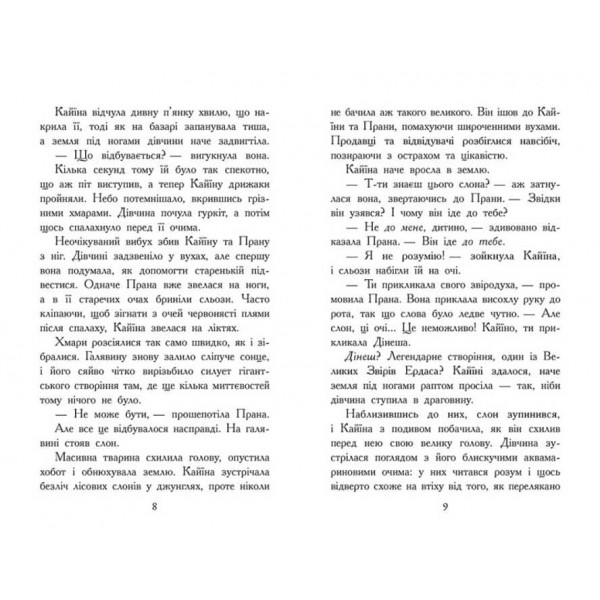 Звіродухи. Книга 1. Падіння звірів. Безсмертні вартові (українською мовою)