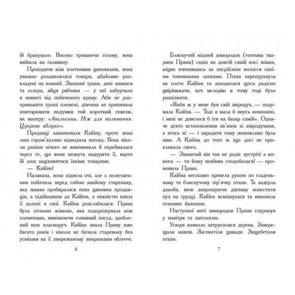 Звіродухи. Книга 1. Падіння звірів. Безсмертні вартові (українською мовою)