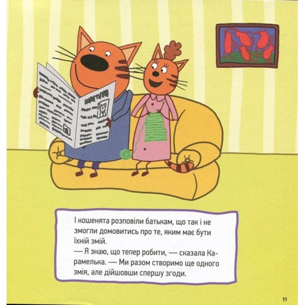 Колекція історій Disney. Три Коти. Спритні кошенята. Дісней