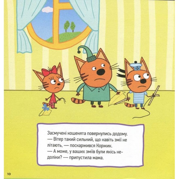 Колекція історій Disney. Три Коти. Спритні кошенята. Дісней