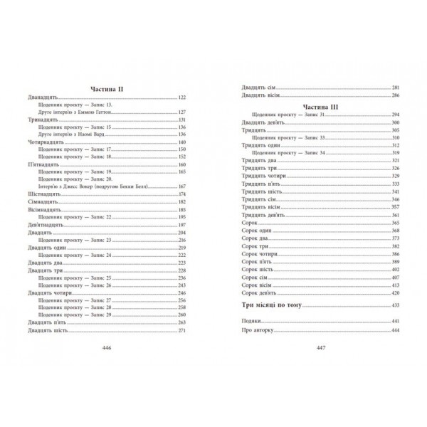 Ігри в трилер. Книга 1. Посібник з убивства для хорошої дівчинки