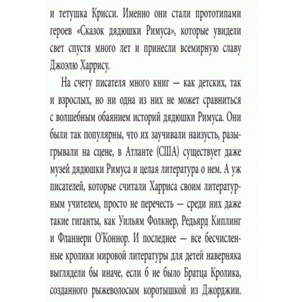 Улюблена книга дитинства. Казки дядечка Римуса (російською мовою)