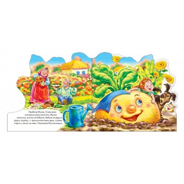 Улюблена казка. Ріпка (міні)